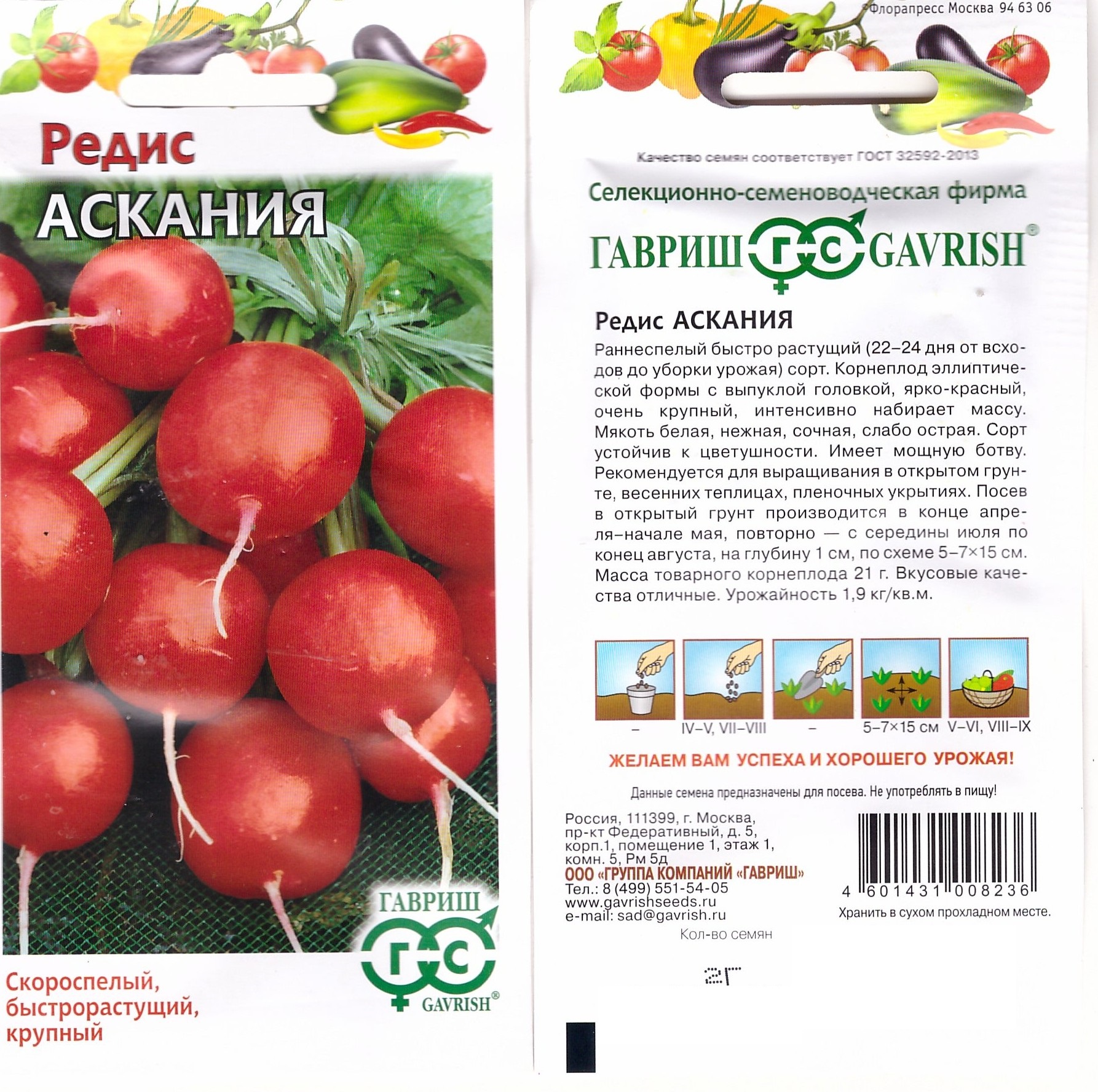 Редис Аскания 2г