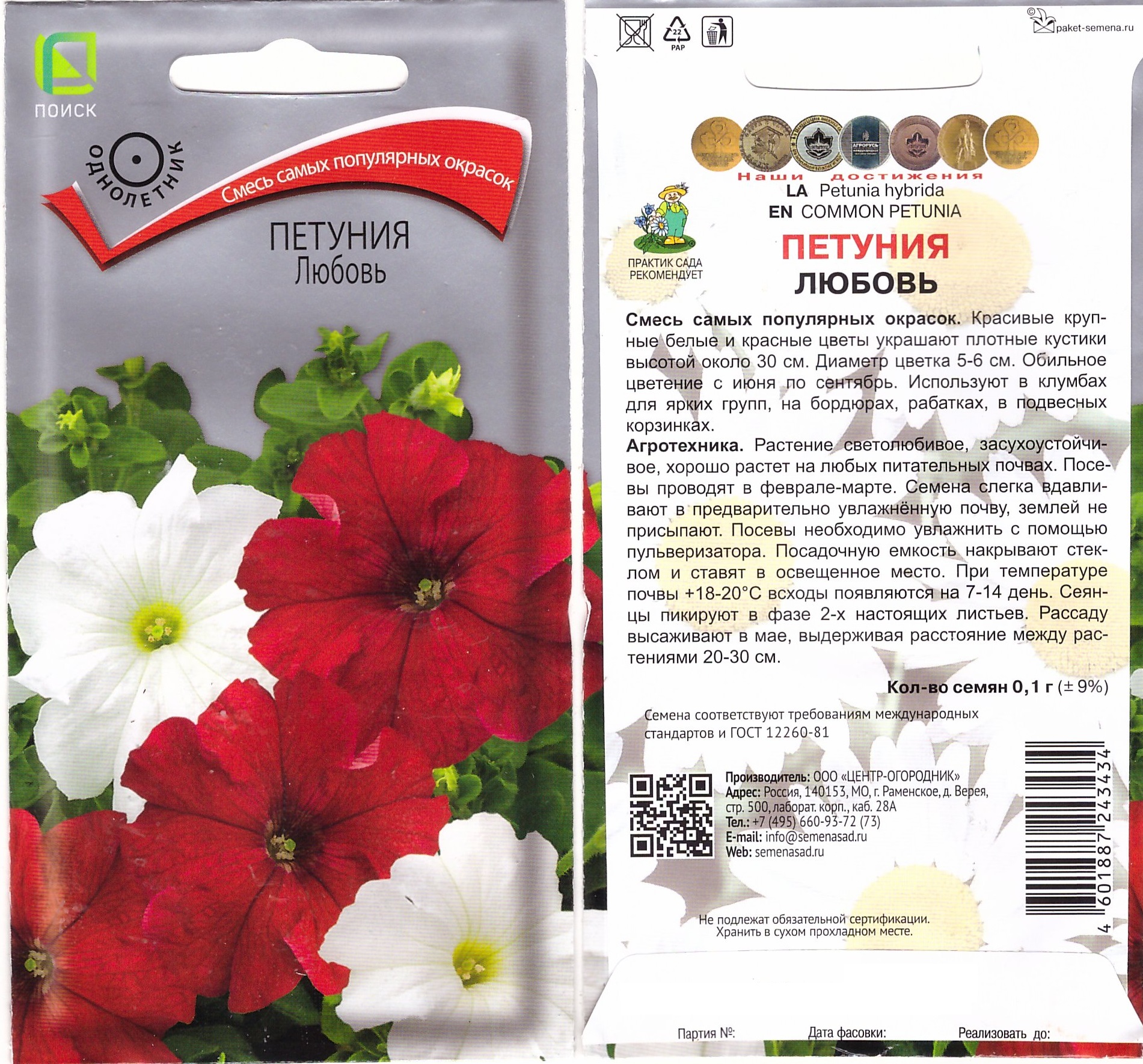 Цв.Петуния Любовь (красно-белая смесь) Поиск  0,1гр