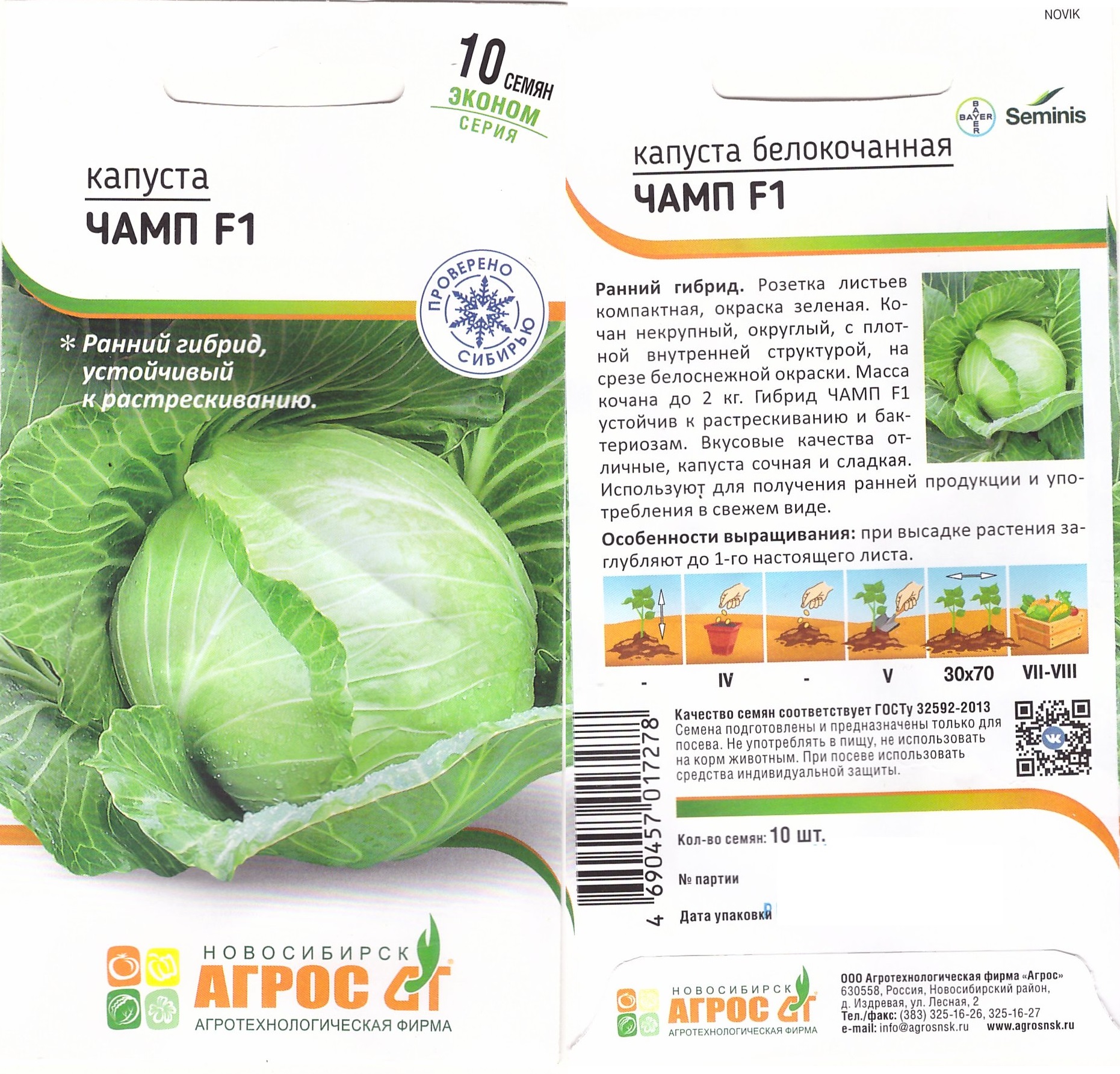 Капуста Чамп F1 10шт (ран) Seminis