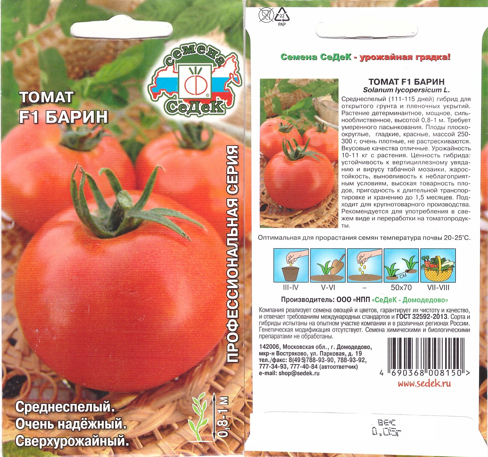 Томат Барин 0,05г