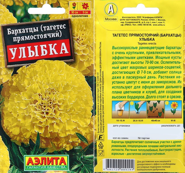 Бархатцы Улыбка 0,3г прямостоячие (90см)