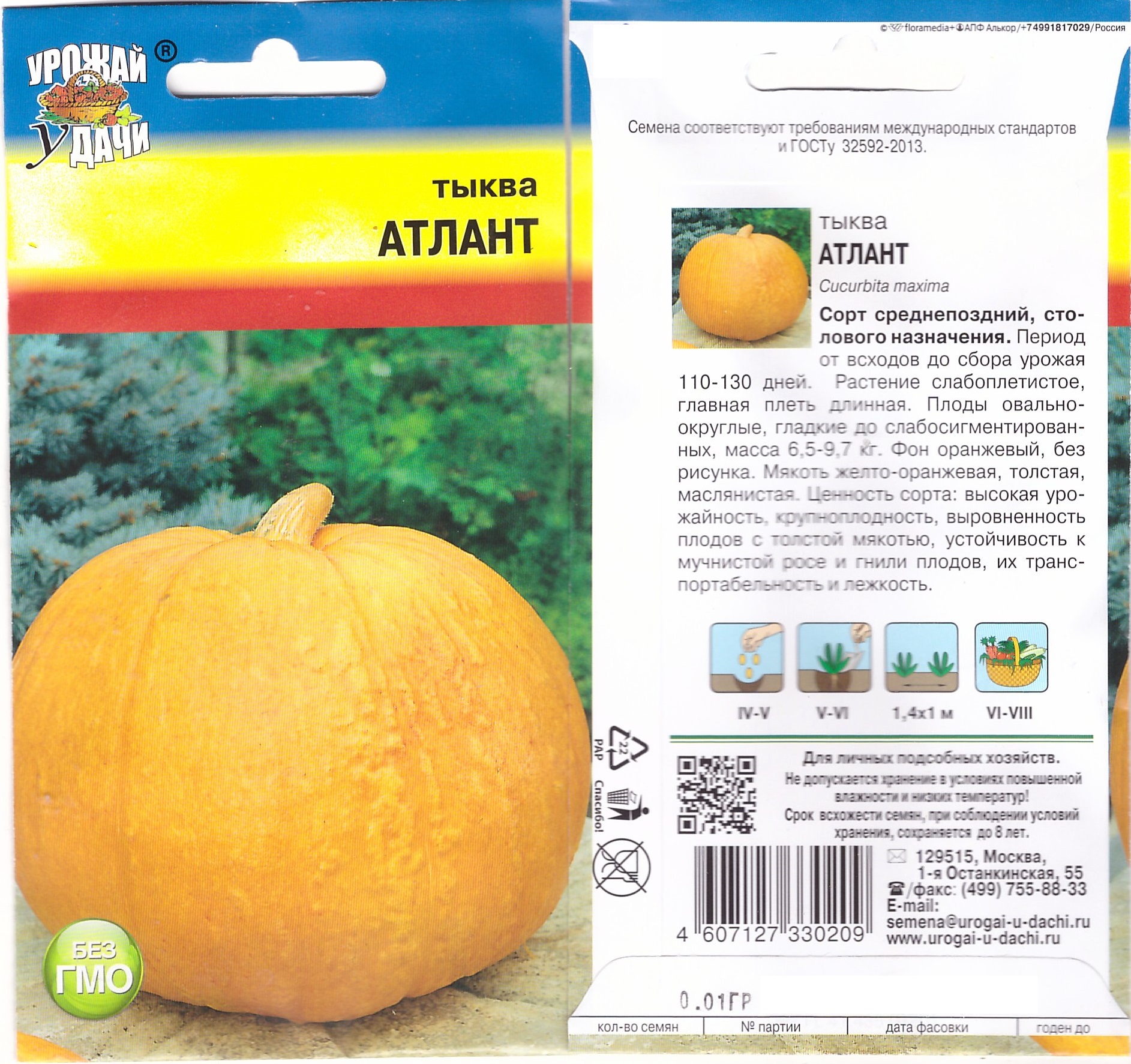 Тыква Атлант 0,01г