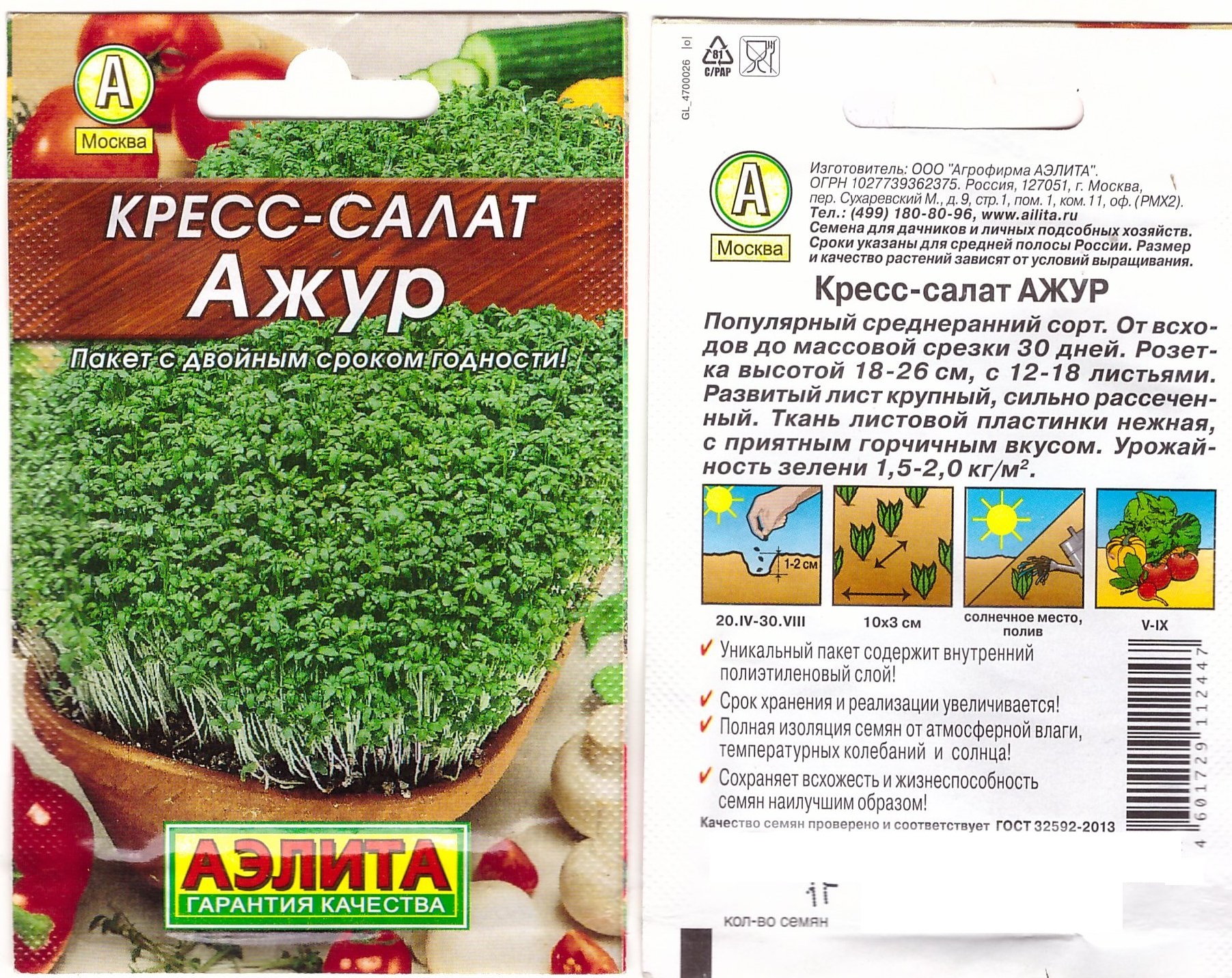 Кресс-салат Ажур 1г (Лидер)