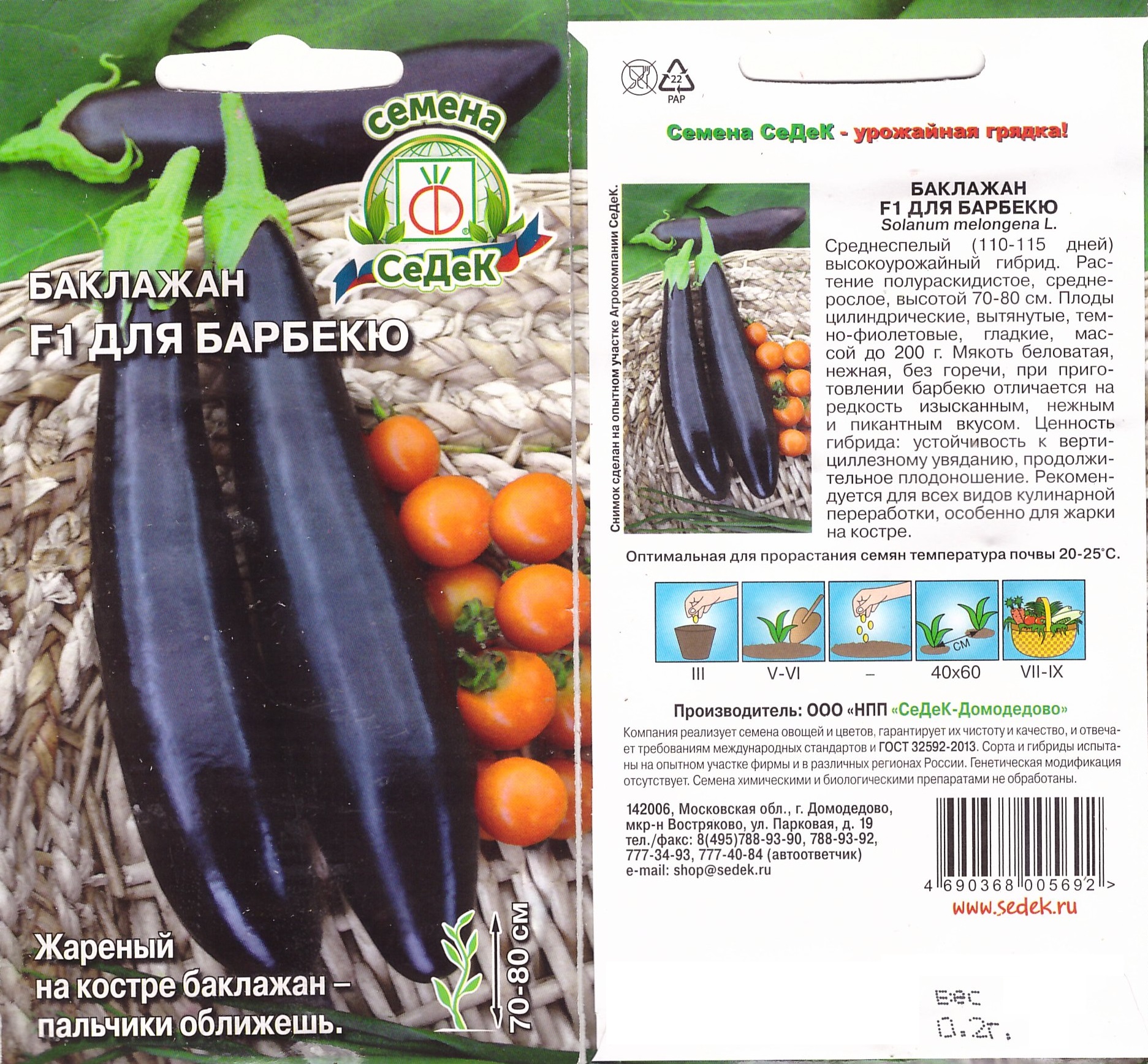 Баклажан Для барбекю 0,2г