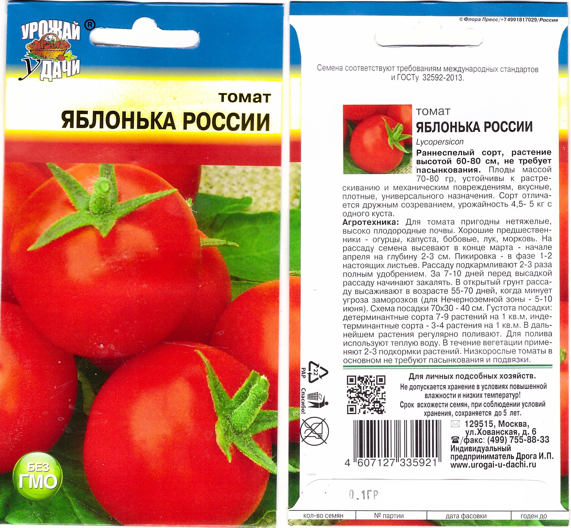 Томат Яблонька России УУ  цв.п.