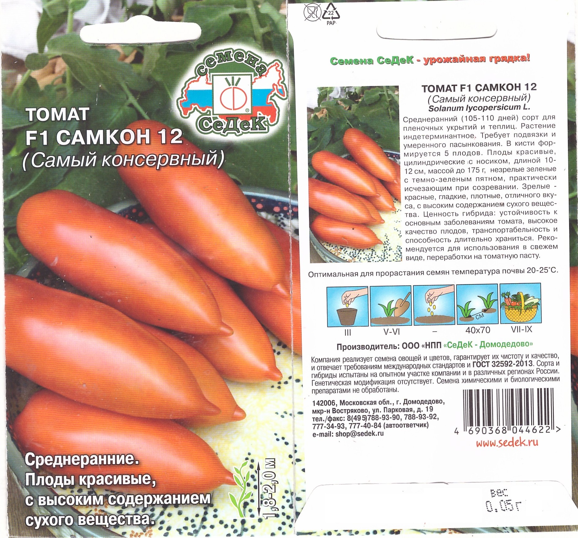 Томат Самкон 12 F1 (Седек)