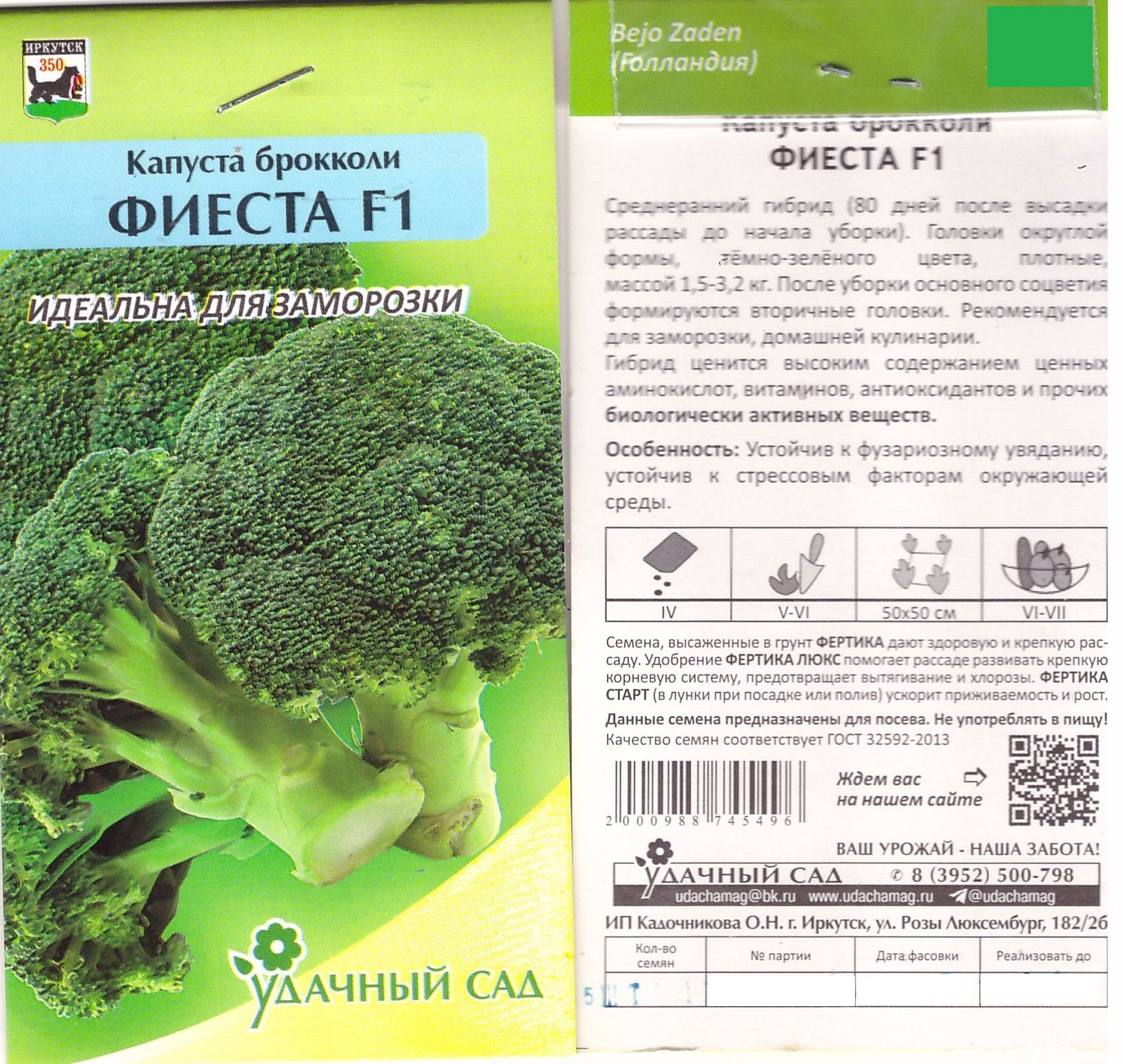 Капуста брокколи Фиеста 15шт