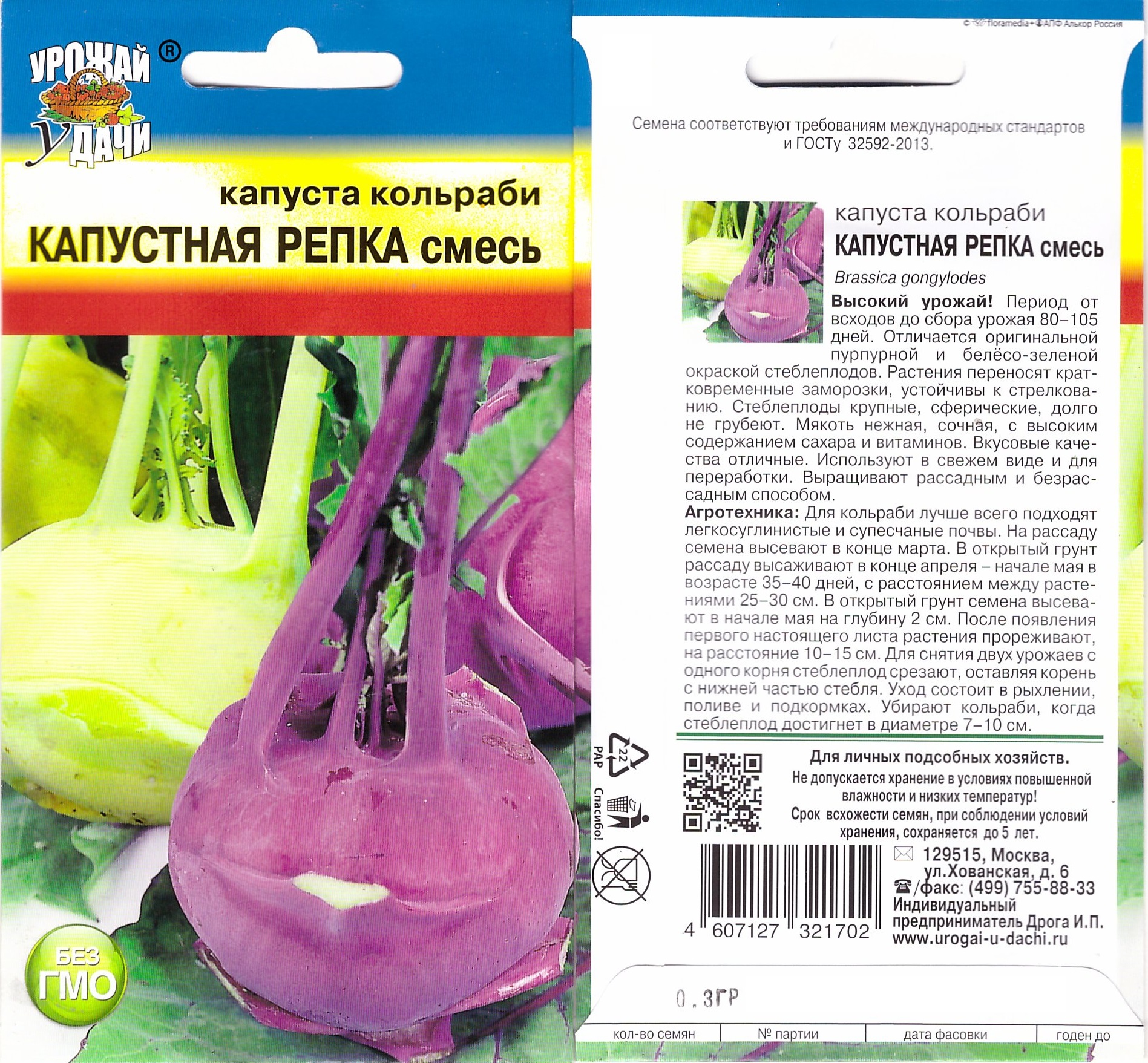 Капуста кольраби Капустная репка смесь 0,3г