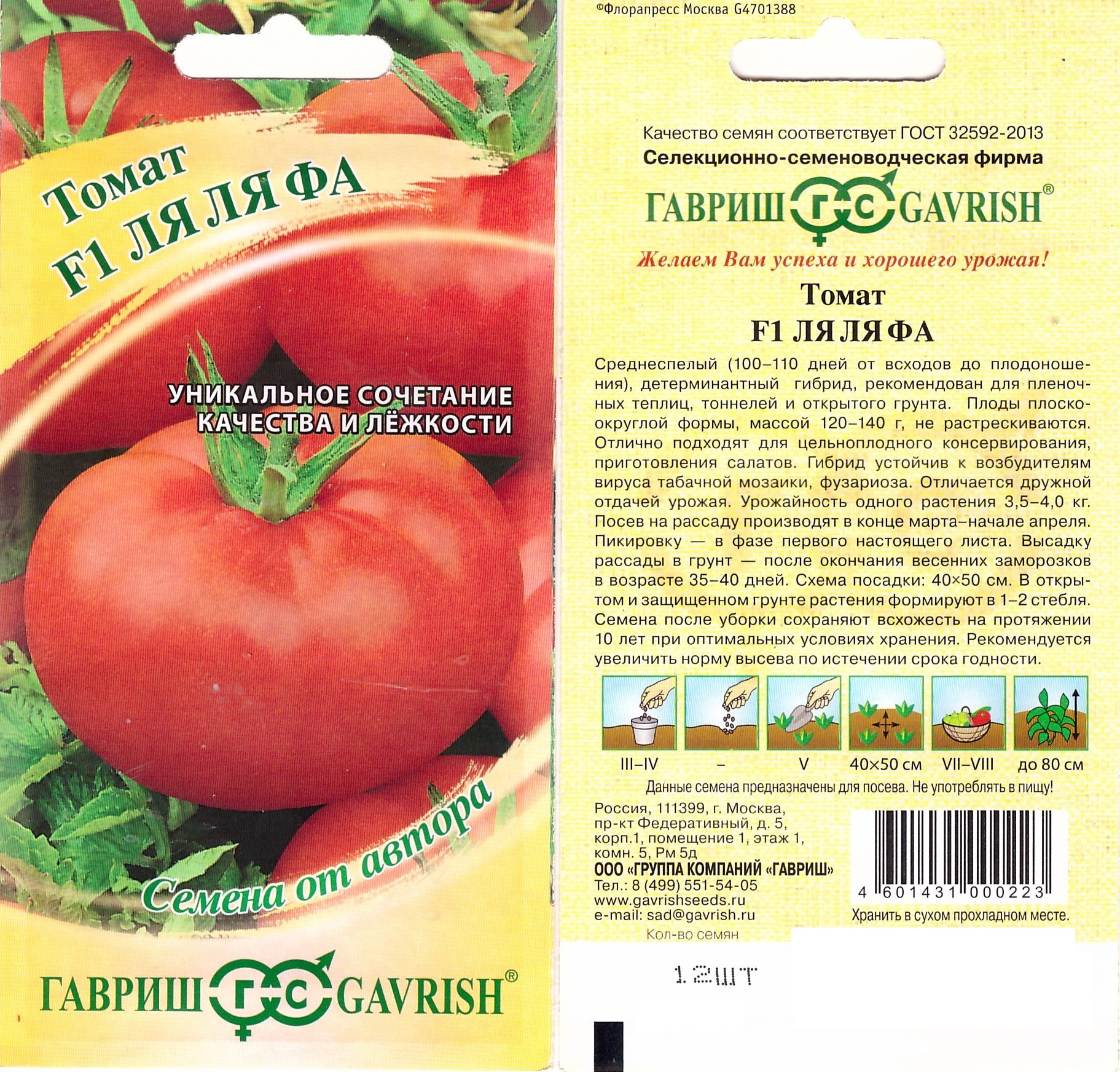 Томат Ля-ля-фа, Гавриш