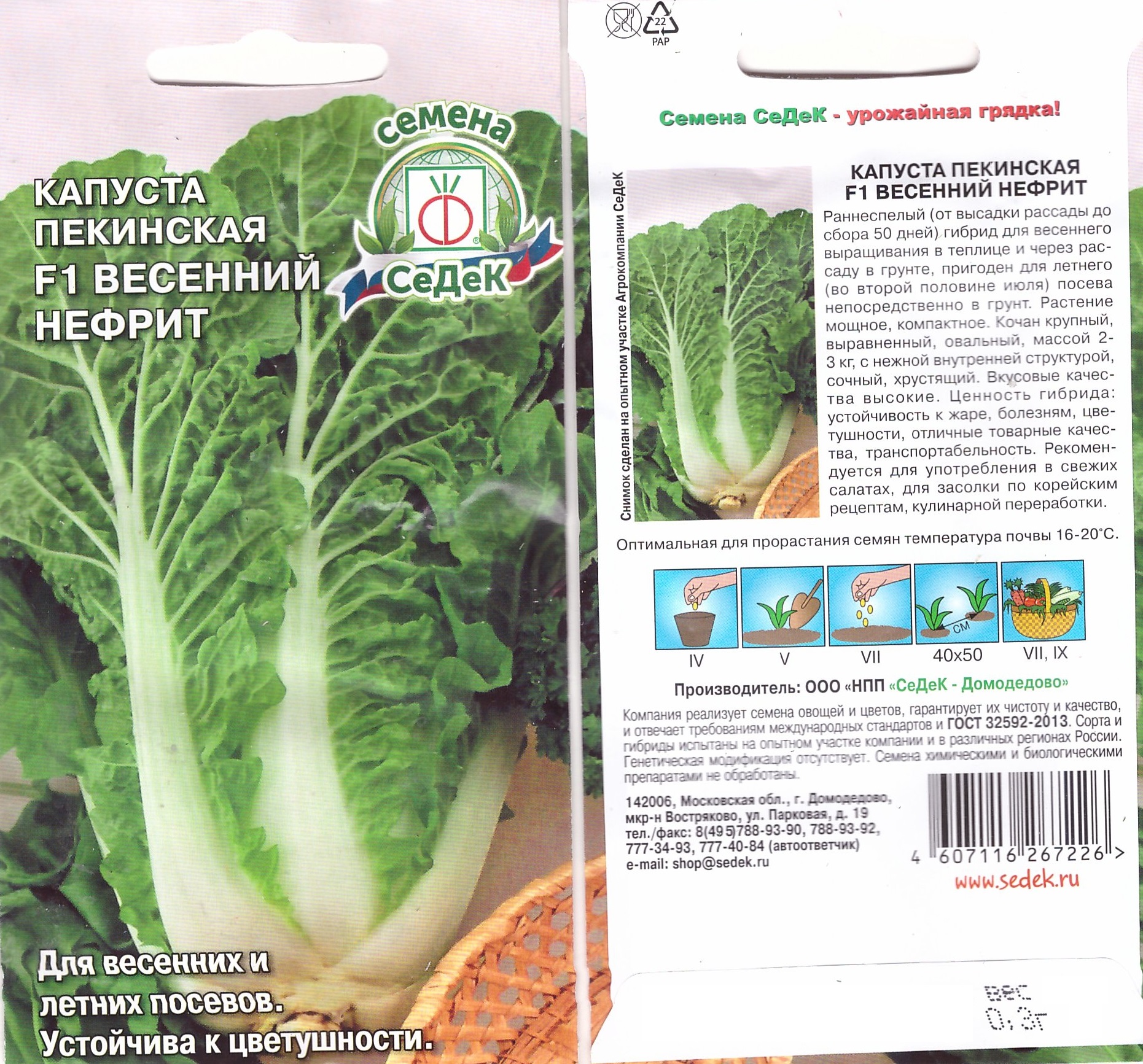 Капуста пекинская Весенний нефрит 0,3г