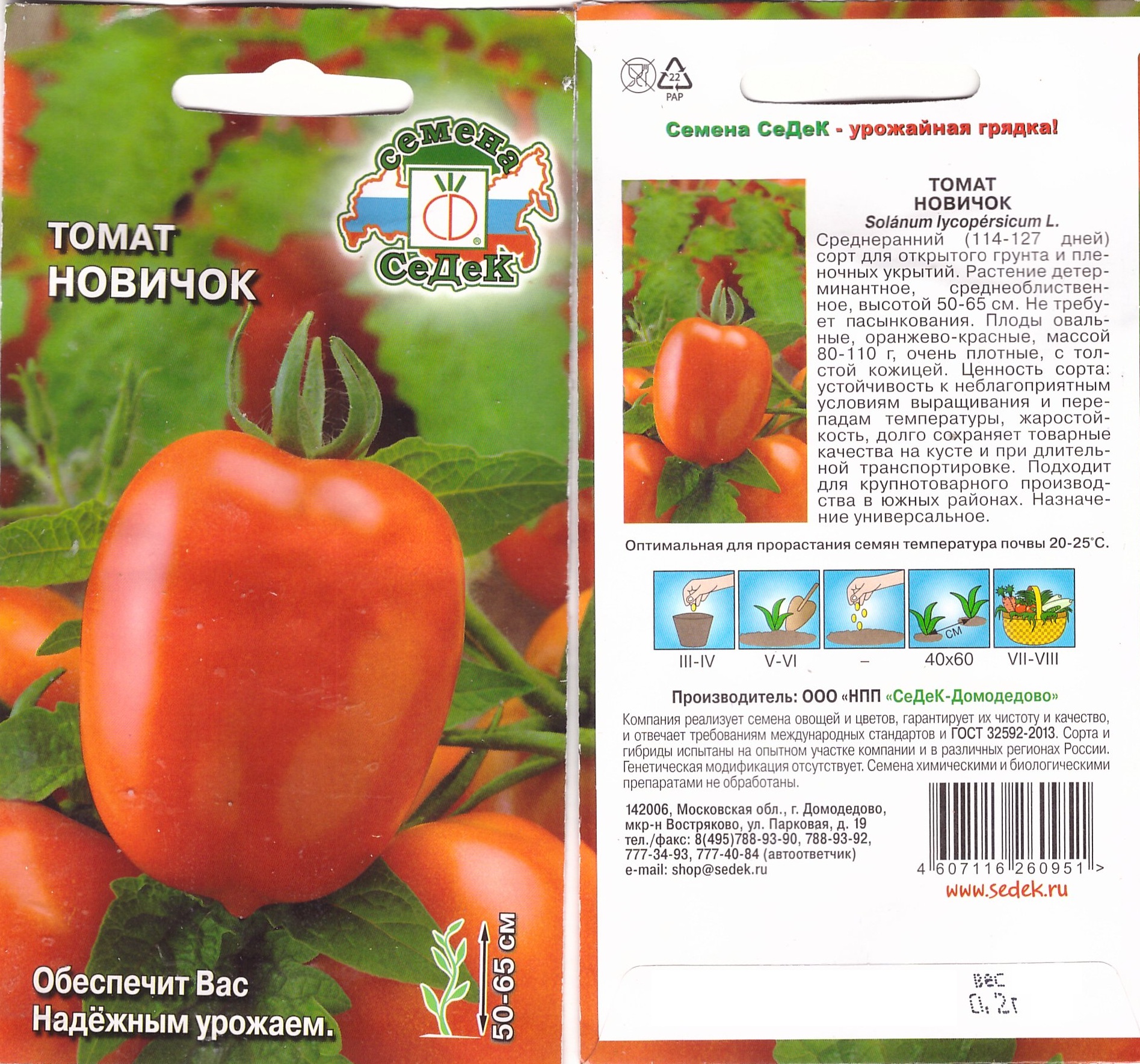 Томат Новичок 0,2г