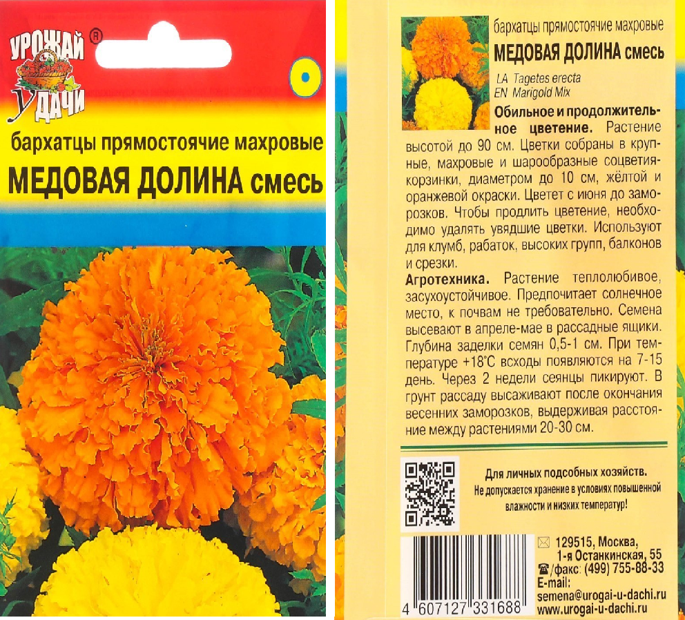 Бархатцы Медовая долина 0.3г.  прям. махр