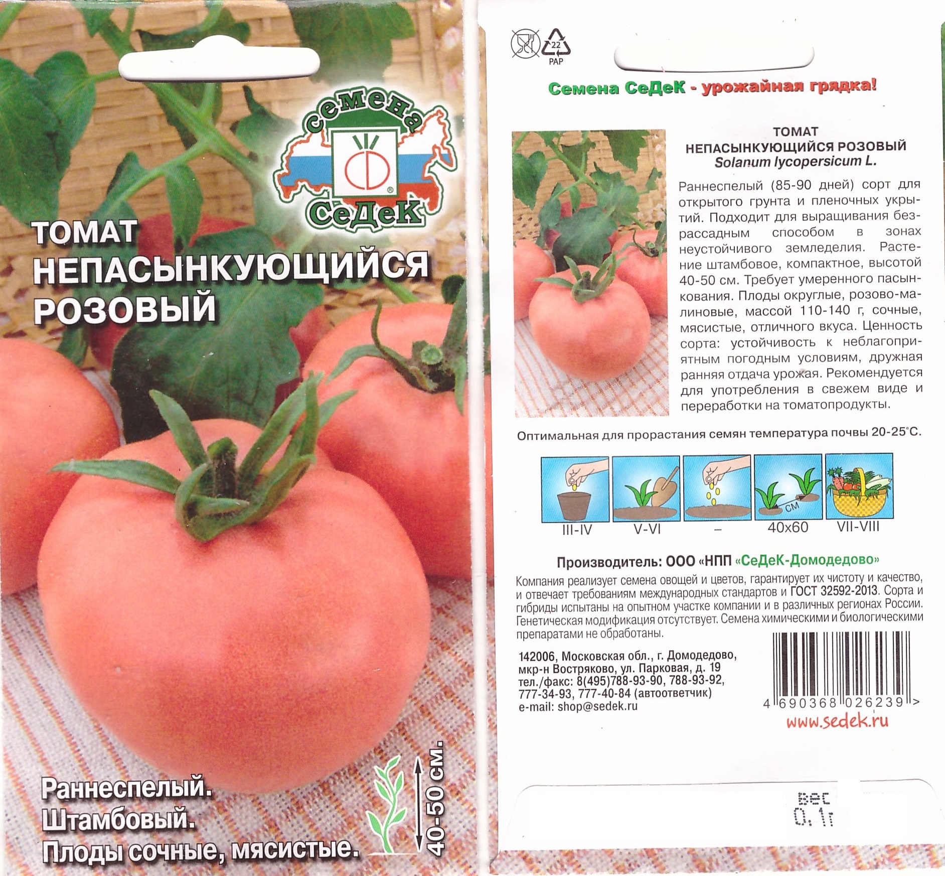 Томат Непасынкующийся розовый 0,1г