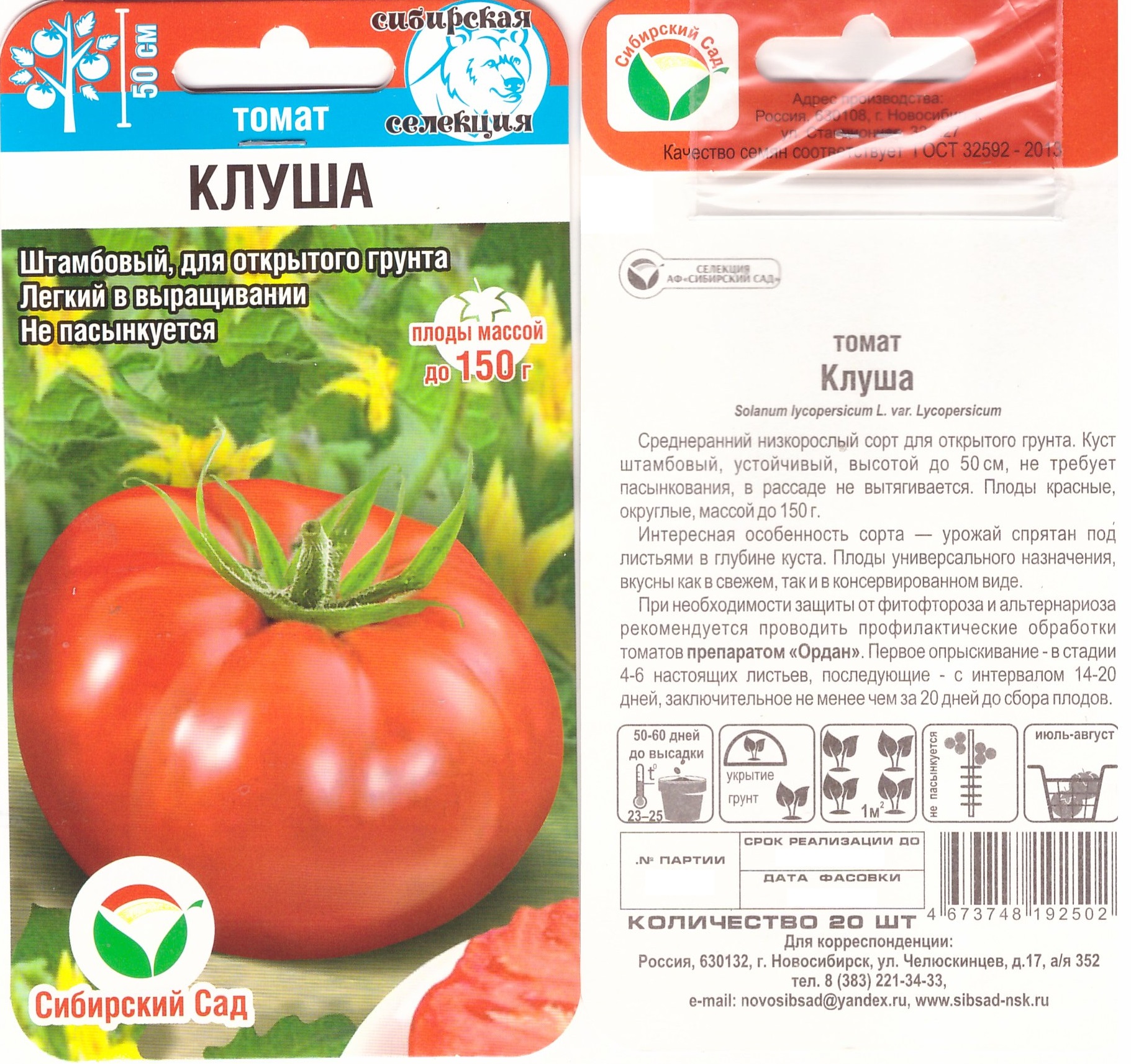 Томат Клуша 20шт  (о/г, ср, низк, не пас)