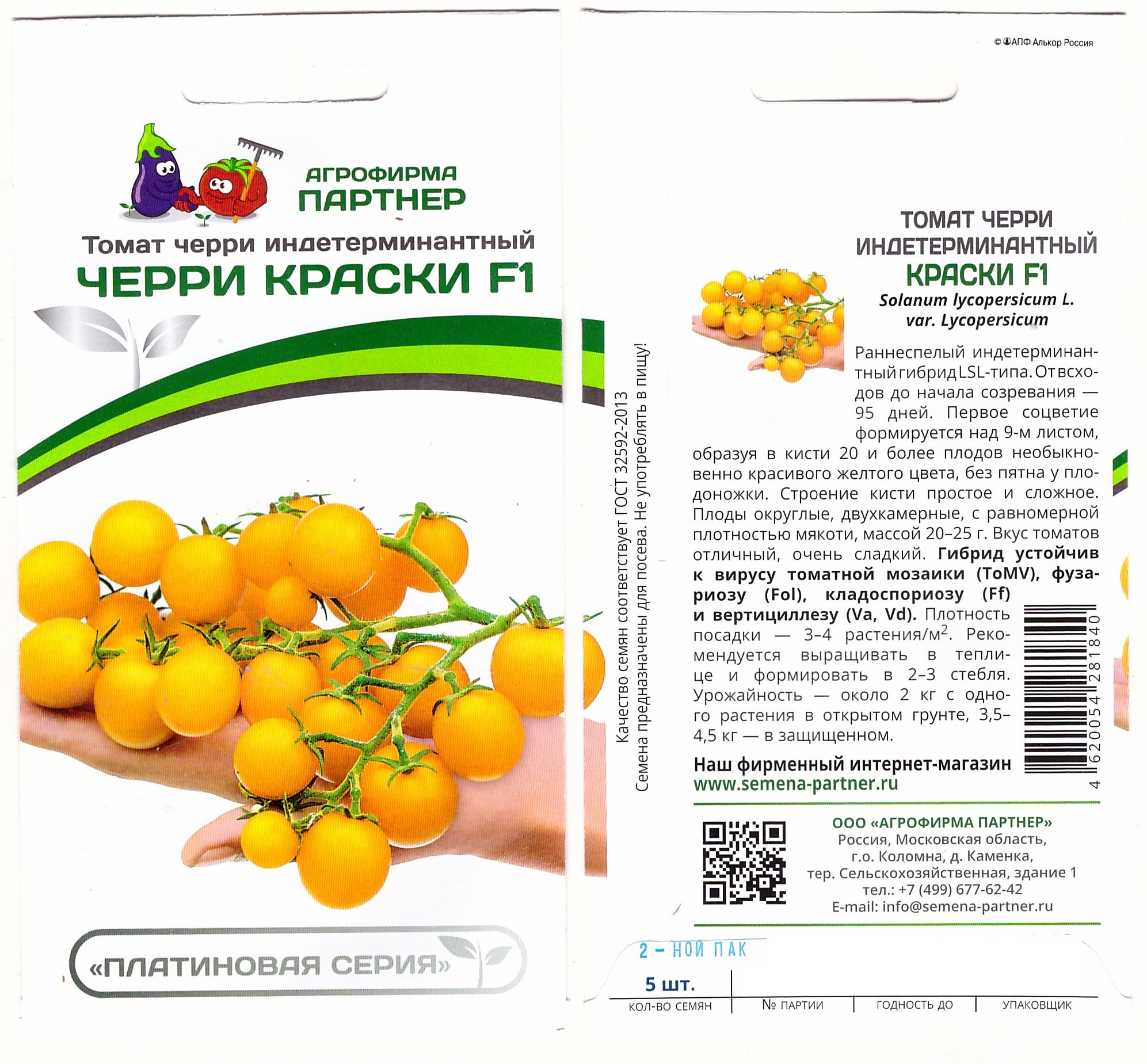 Томат Черри Краски F1 5шт желтый (з/г, ран)