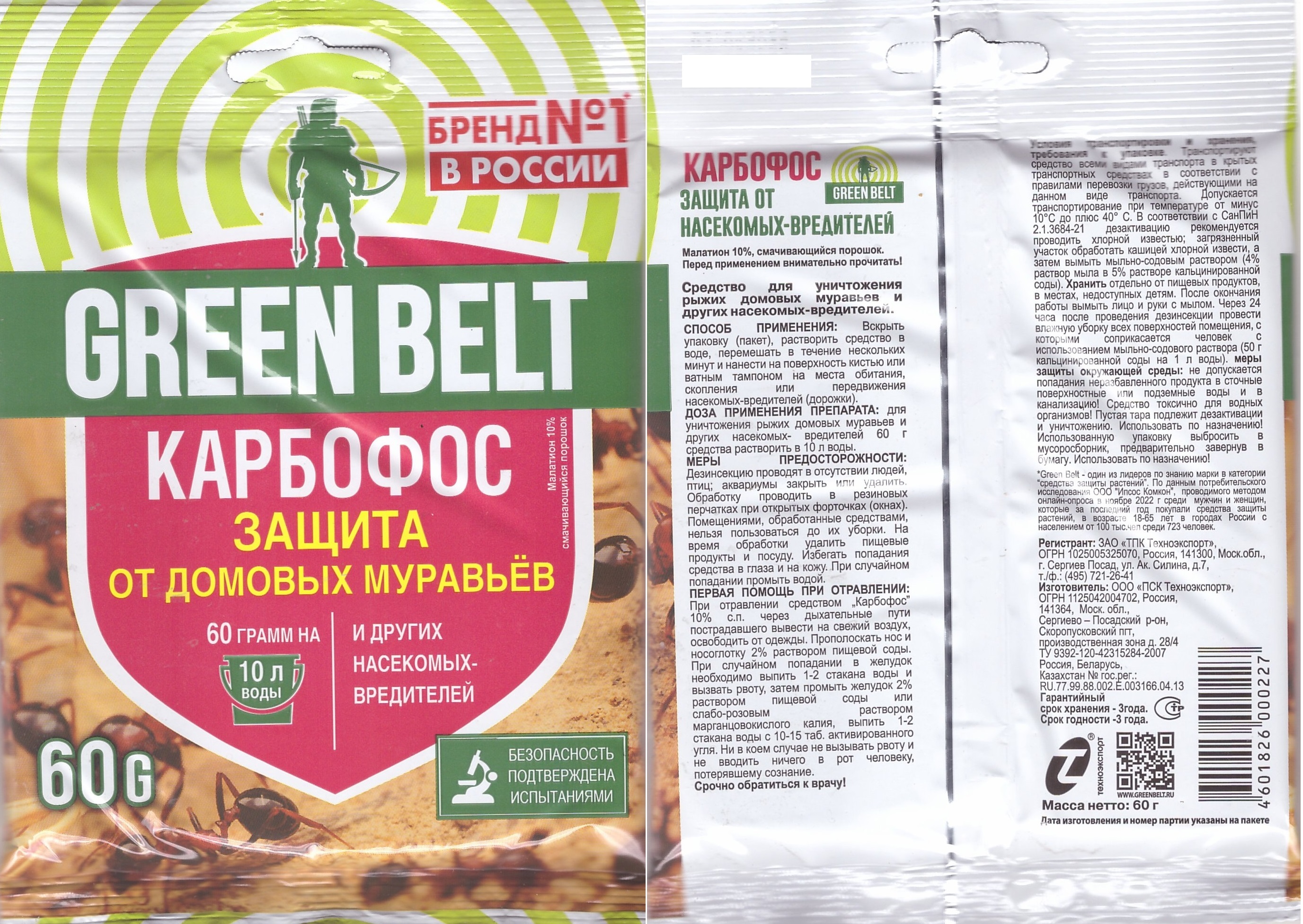 Карбофос от муравьев и других насекомых,60гр