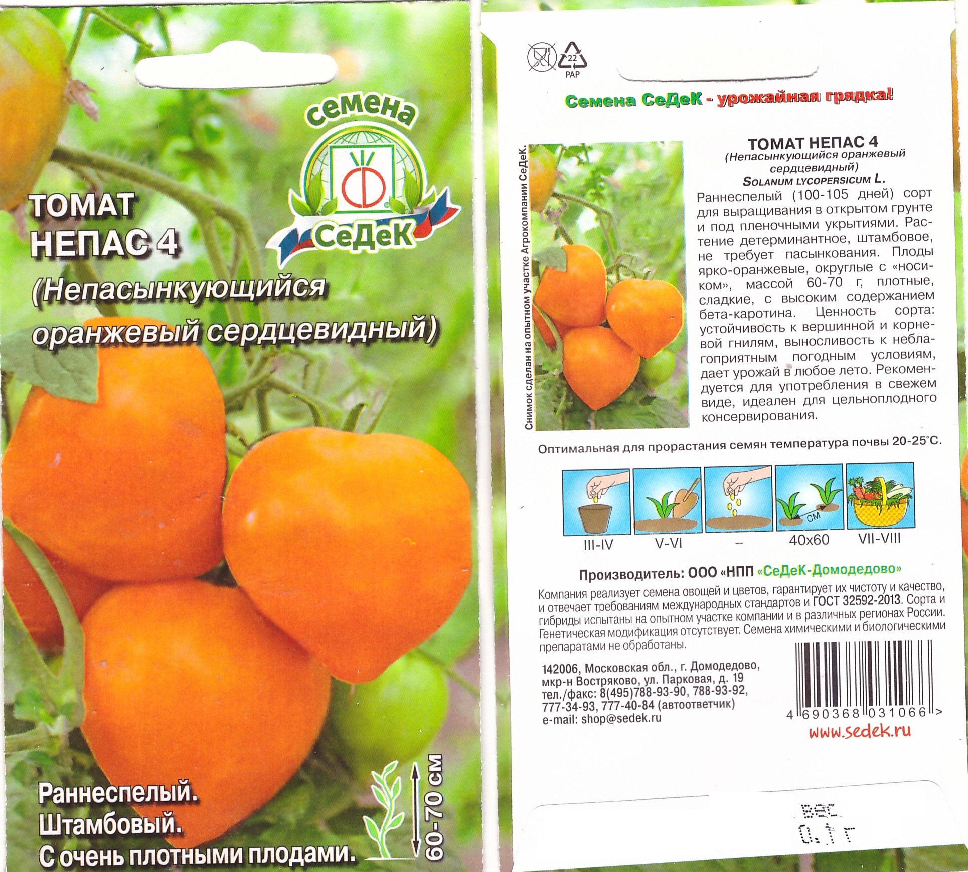 Томат Непас 4,1г